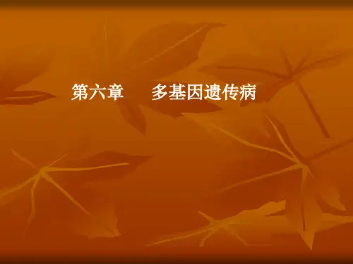 医学遗传学课件：6多基因遗传