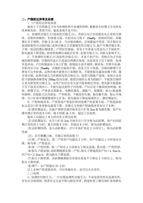 产程经过异常及处理
