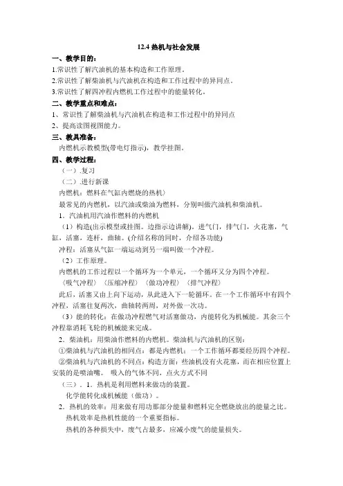沪粤牐九年级物理上册第12章 内能与热机【创新教案】12.4 热机与社会发展