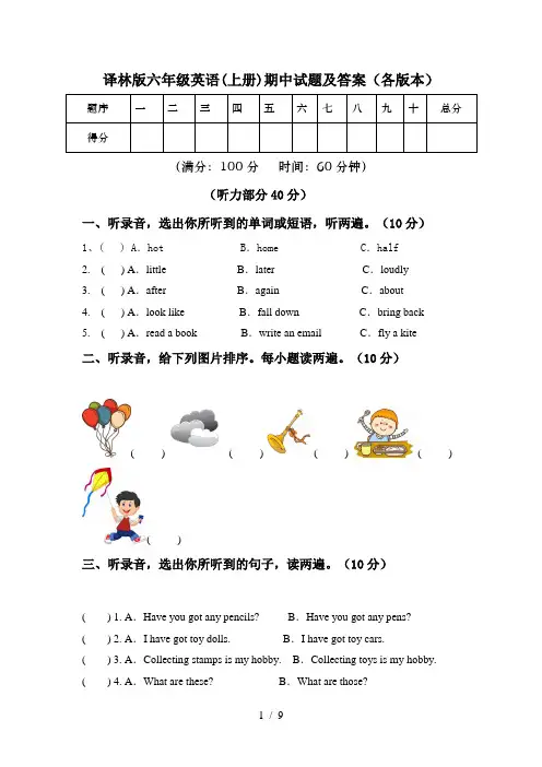 译林版六年级英语(上册)期中试题及答案(各版本)