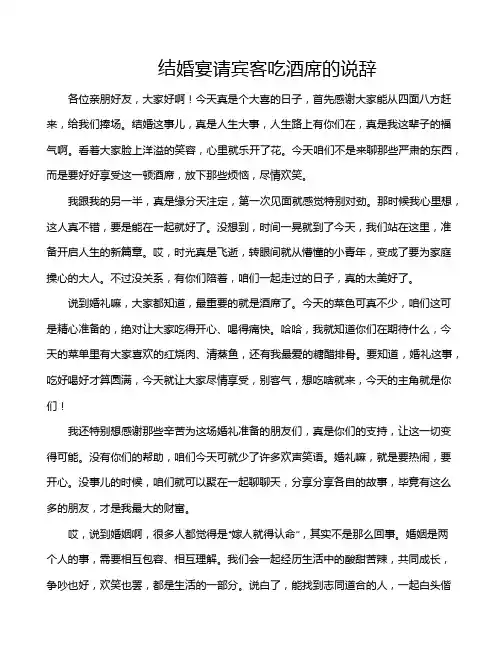 结婚宴请宾客吃酒席的说辞