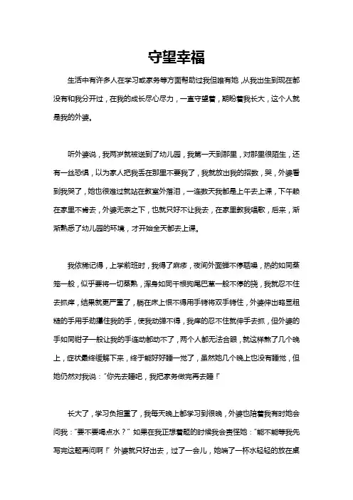 守望____为题作文800字初一