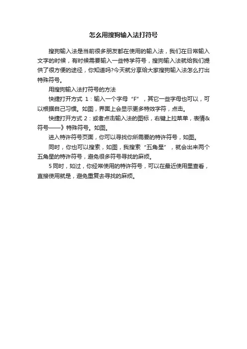 怎么用搜狗输入法打符号