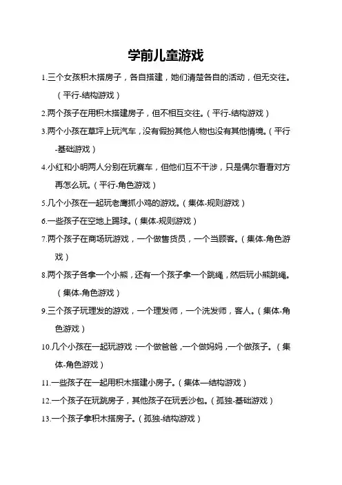 学前儿童游戏