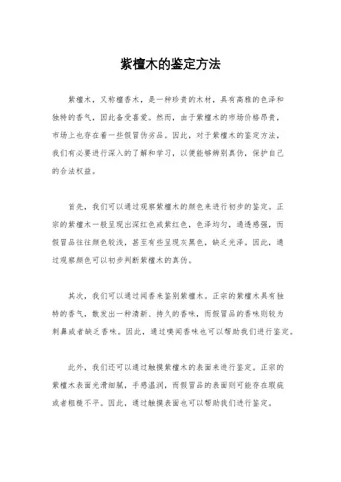 紫檀木的鉴定方法