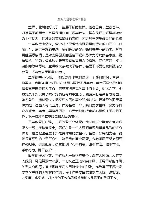 兰辉先进事迹学习体会
