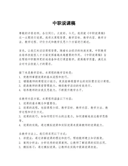 中职说课稿