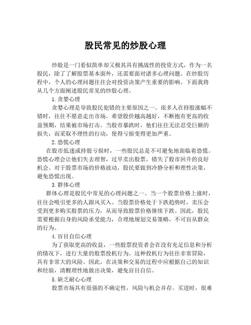 股民常见的炒股心理