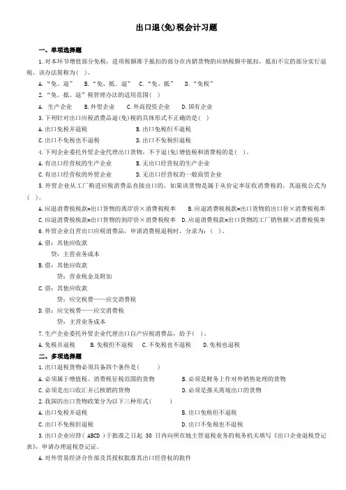出口退税会计习题答案