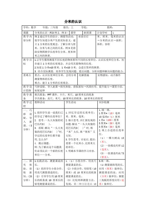 人教版数学三年级上册3.2《分米的认识》教案(表格版)