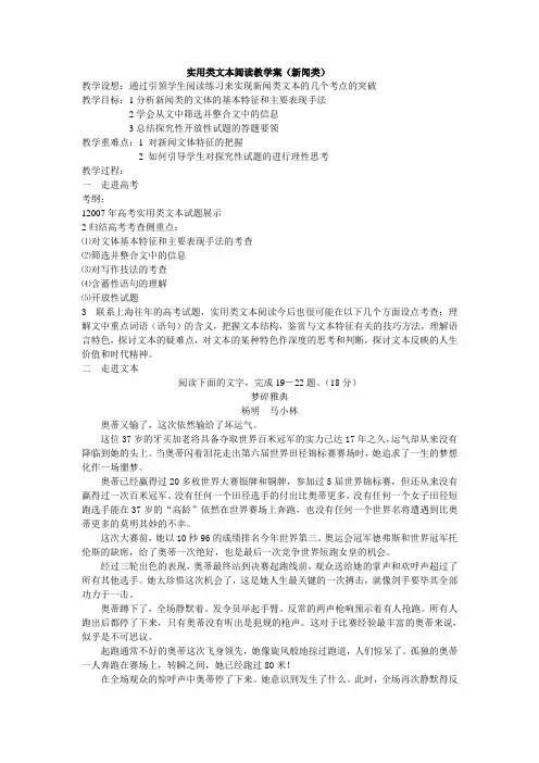 高考语文实用类文本阅读教学案(新闻类)