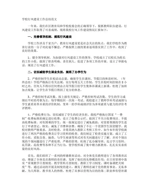 学校行风建设工作总结