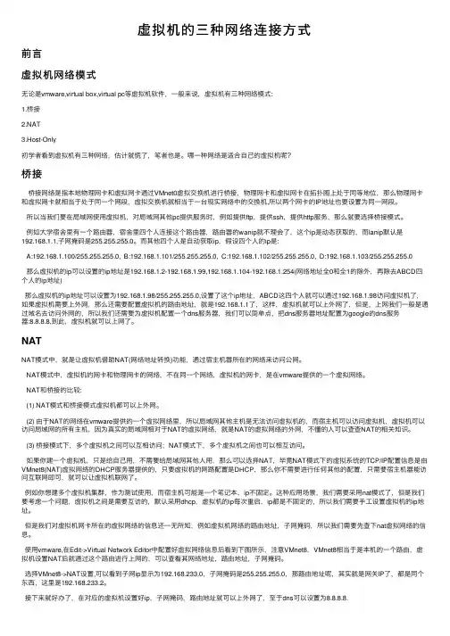 虚拟机的三种网络连接方式