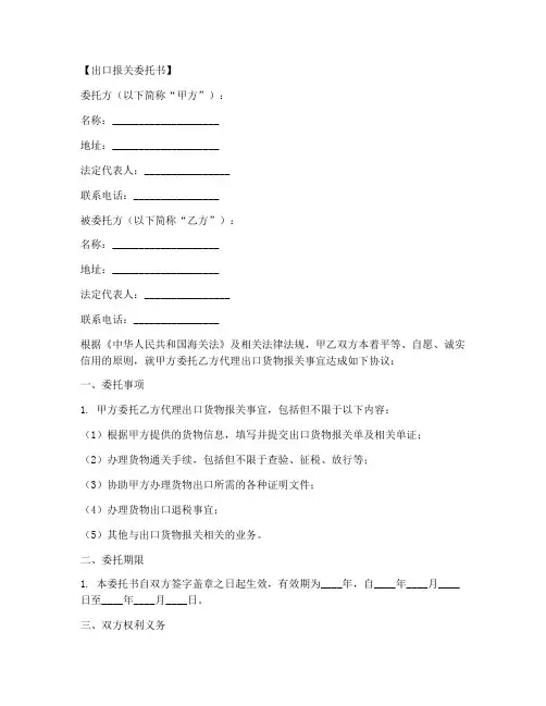 出口报关委托书样本