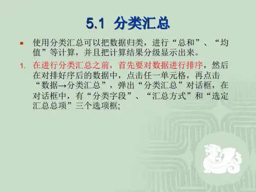 分类汇总和数据透视表