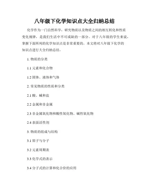 八年级下化学知识点大全归纳总结