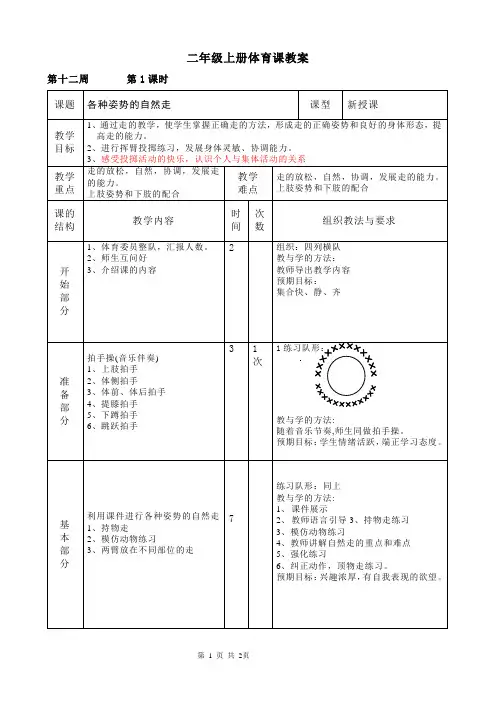 《各种姿势的自然走》教案