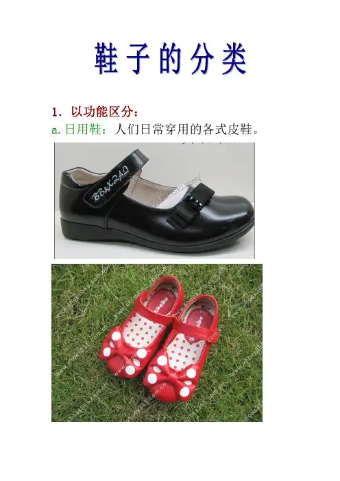 鞋子分类