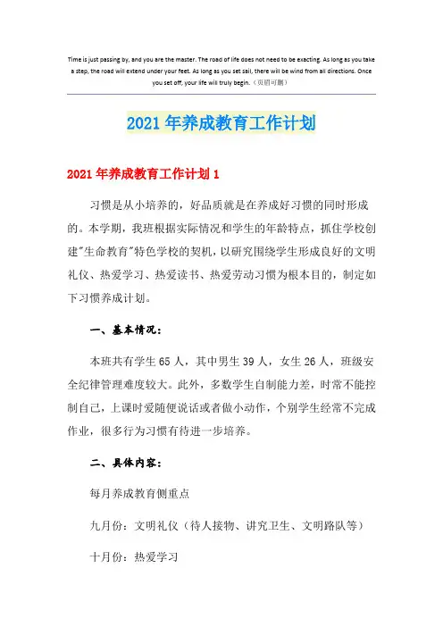 2021年养成教育工作计划