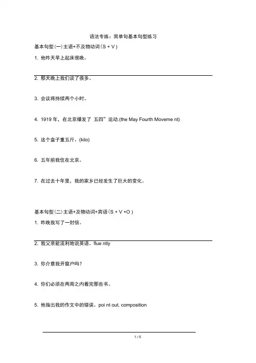 (完整版)语法专练：简单句基本句型练习