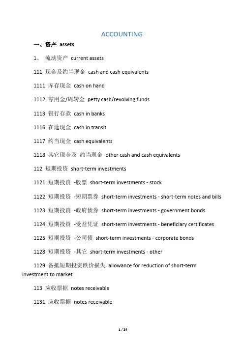会计专业术语中英文对照表