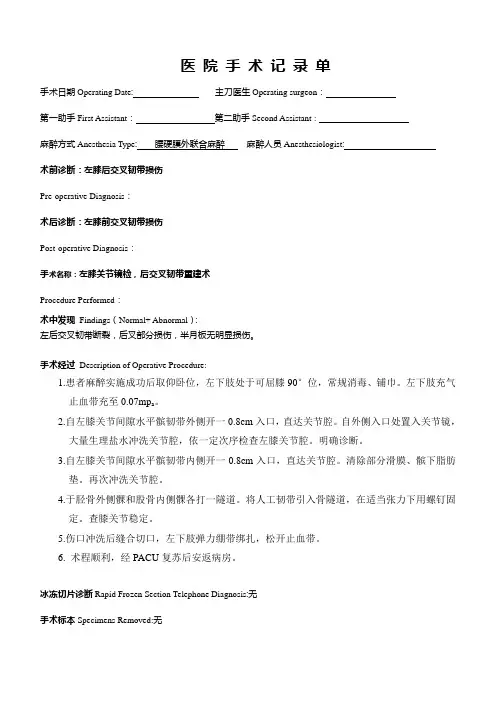 左膝关节镜检,后交叉韧带重建术