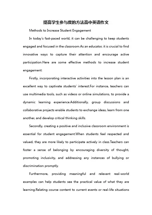 提高学生参与度的方法高中英语作文
