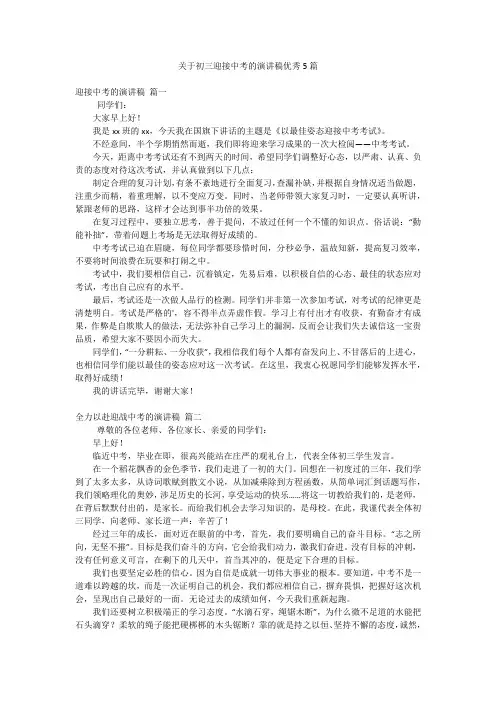 关于初三迎接中考的演讲稿优秀5篇