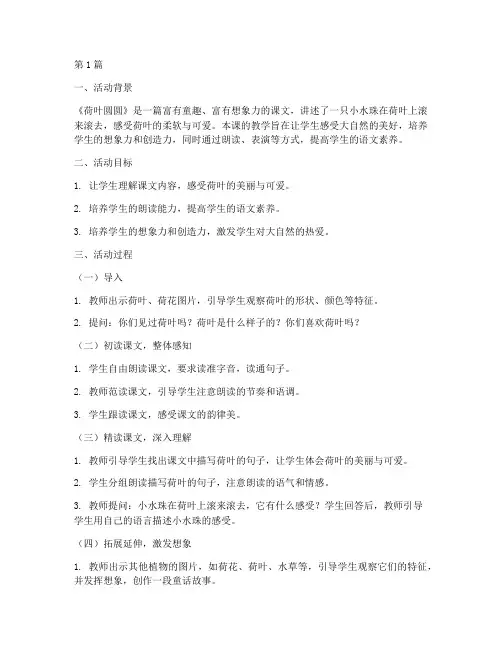 教研活动记录荷叶圆圆(3篇)