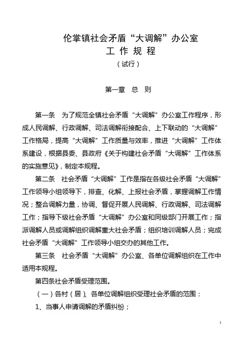 四、大调解工作流程