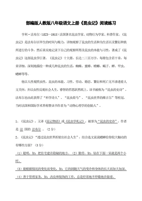 部编版人教版八年级语文上册《昆虫记》阅读练习(有答案)