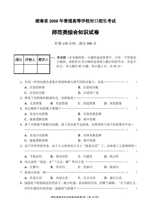 湖南省2008年普通高等学校对口招生考试 师范类综合知识试B卷