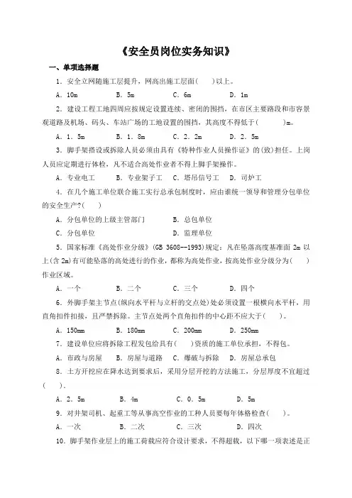 安全员(实务)考试试题