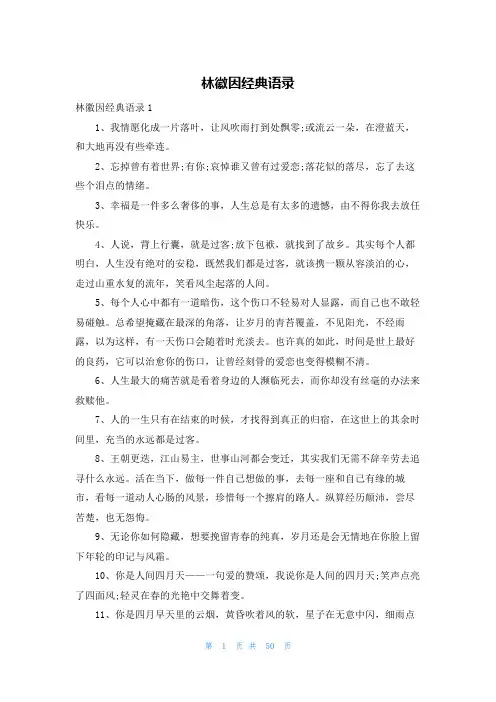 林徽因经典语录