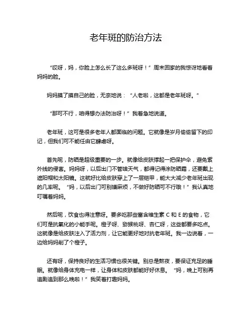 老年斑的防治方法