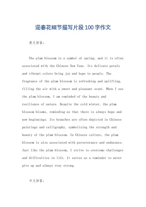 迎春花细节描写片段100字作文