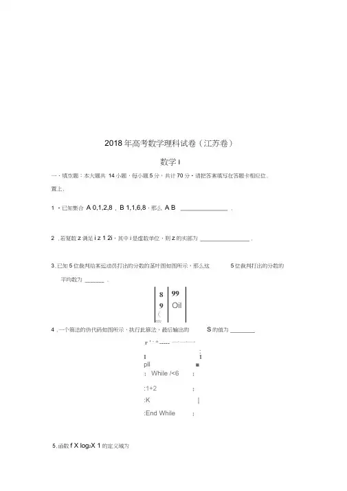 2018年全国各地高考数学(理科试卷及答案),推荐文档