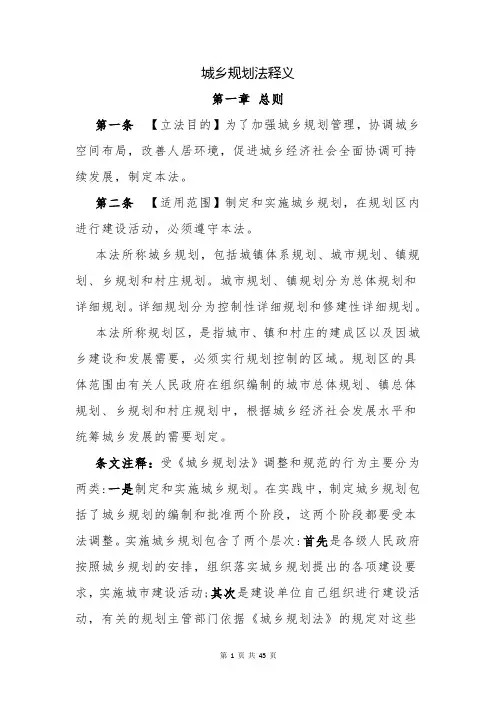 城乡规划法释义