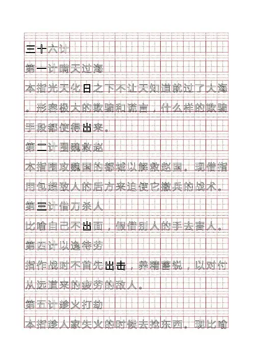 三十六计-田字格字帖描红
