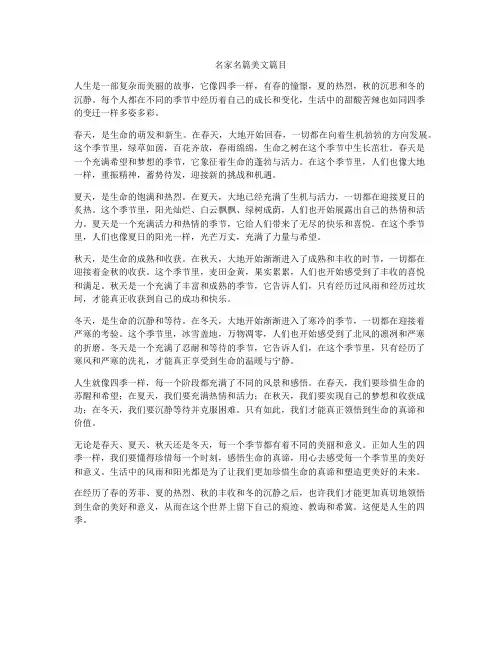 名家名篇美文篇目