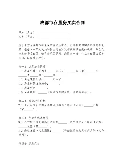 成都市存量房买卖合同