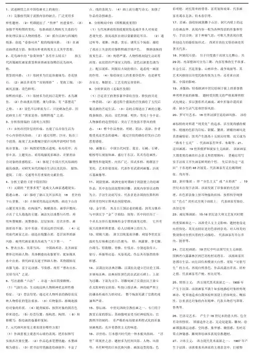 美术考试名词解释、简答.doc