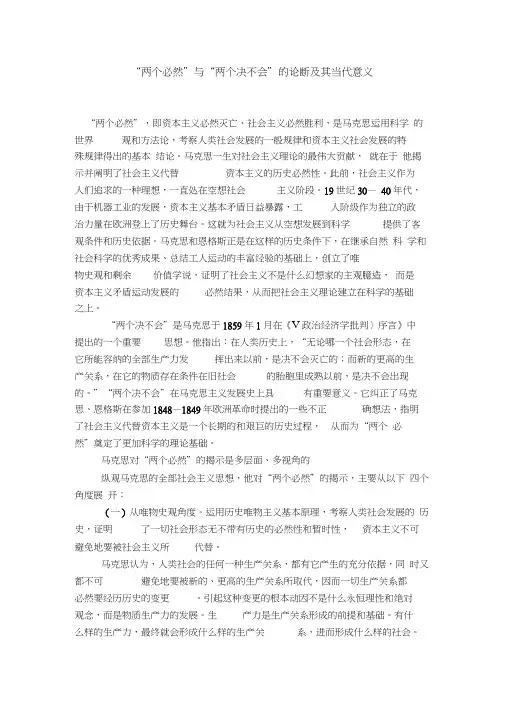 “两个必然”与“两个决不会”的论断及其当代意义