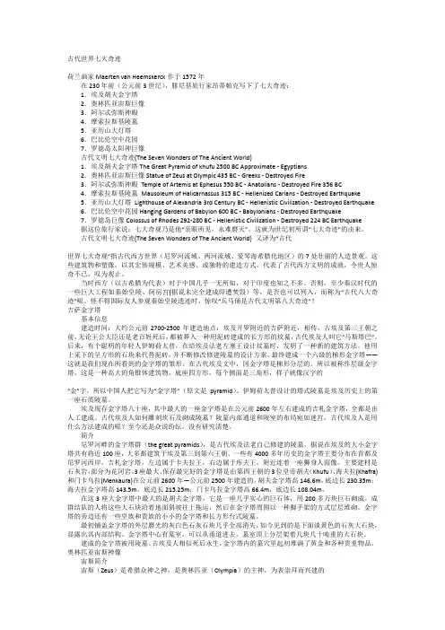 古代世界七大奇迹