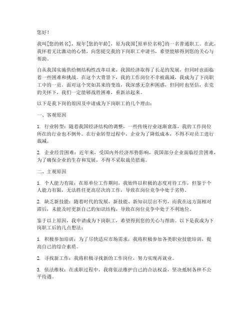 下岗职工的申请书