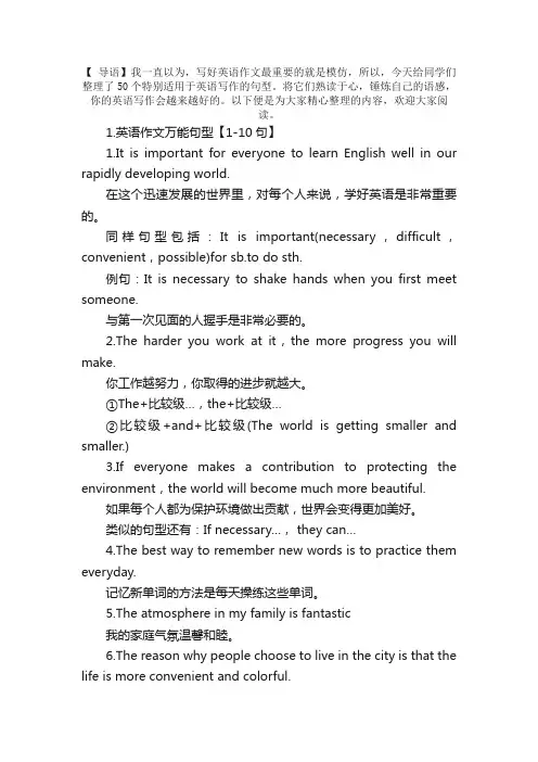 英语作文万能句型50句