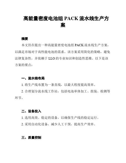 高能量密度电池组PACK流水线生产方案