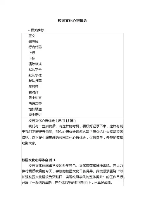 校园文化心得体会