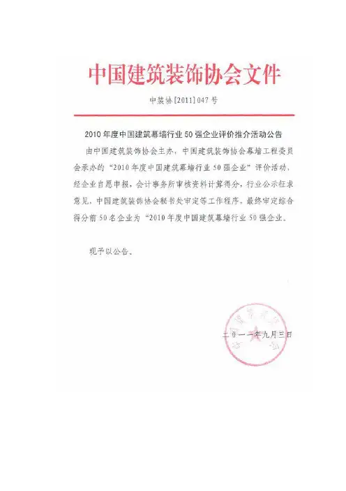 建筑幕墙企业50强