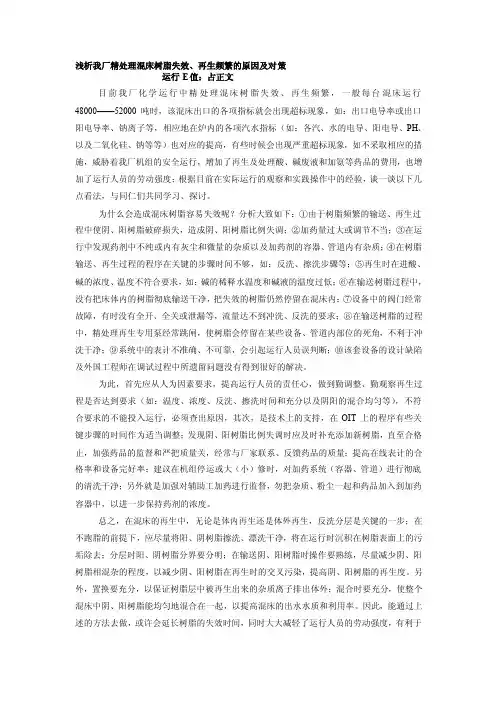 [复习]浅析我厂精处理混床树脂失效、再生频繁的原因及对策